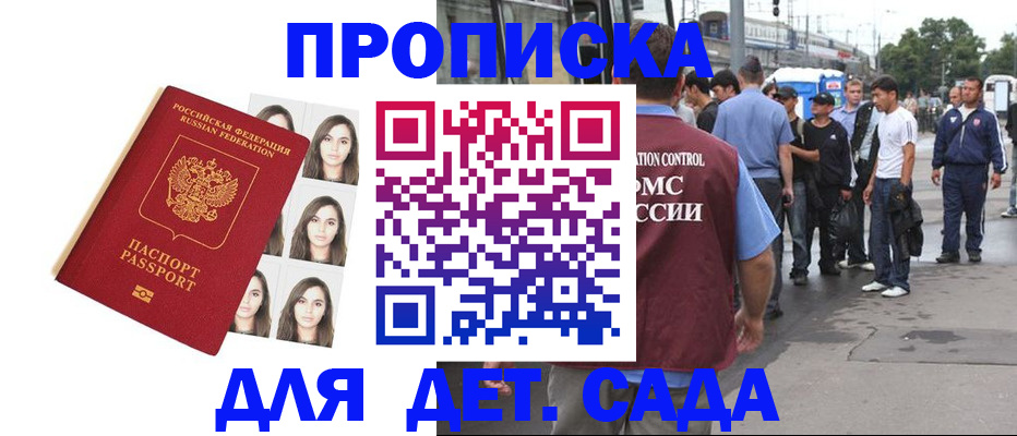 прописка в Фролово