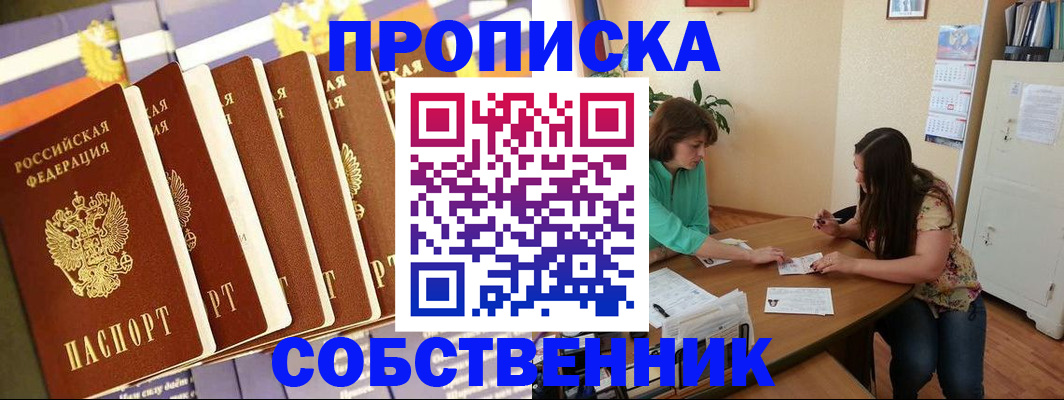 прописка паспорт в Фролово